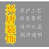 西安130平米裝修報價 西安家裝報價清單